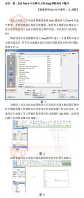 每日一技 250 Revit中高效设置导入DWG图纸的显示顺序与网站设计技术咨询